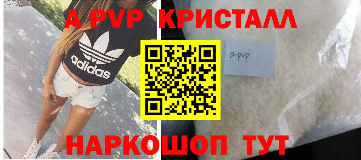 Альфа ПВП  А ПВП кристаллы  Михайловка  Вход с VPN  Alpha-PVP крисы CK  APVP кристаллы 