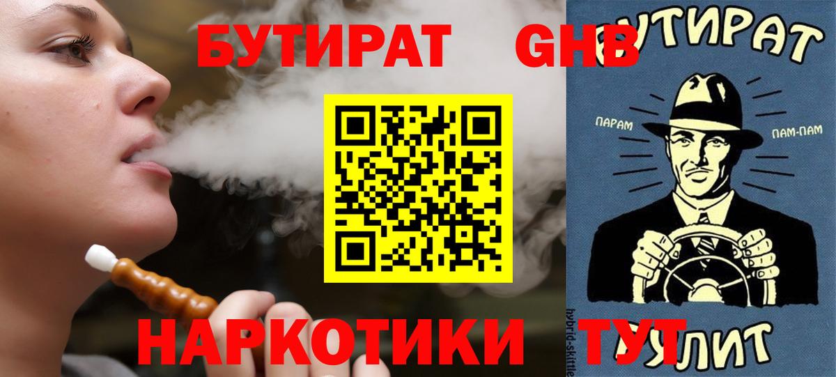 Бутират буратино Михайловка