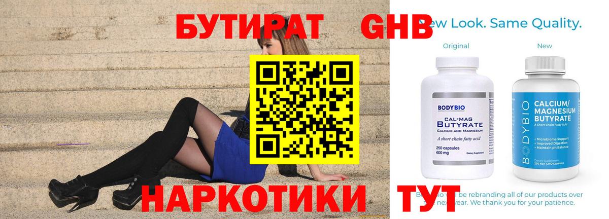 Михайловка  Бутират жидкий экстази  Вход с VPN 