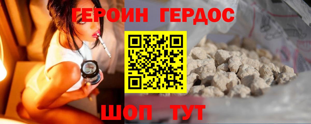 Героин Афган Михайловка