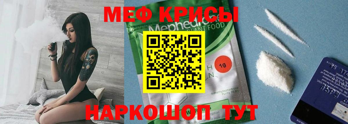 Меф мяу мяу мука Михайловка