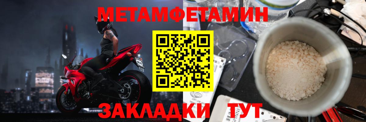 МЕТАМФЕТАМИН пудра  Вход с VPN  Михайловка 
